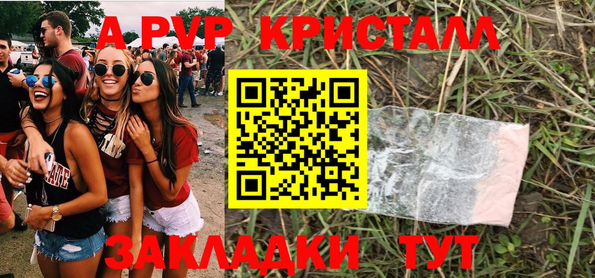 Евпатория  A-PVP крисы CK  Вход с VPN  Alfa_PVP Соль 