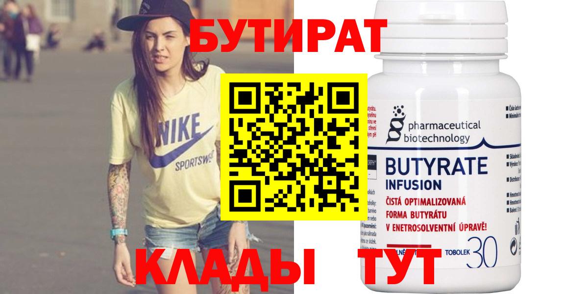 БУТИРАТ оксибутират  Вход с VPN  БУТИРАТ  Евпатория 