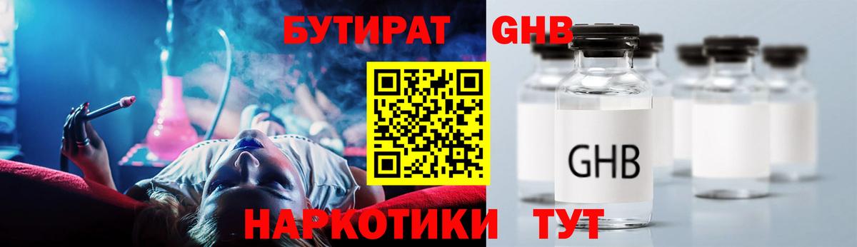 Бутират вода Евпатория