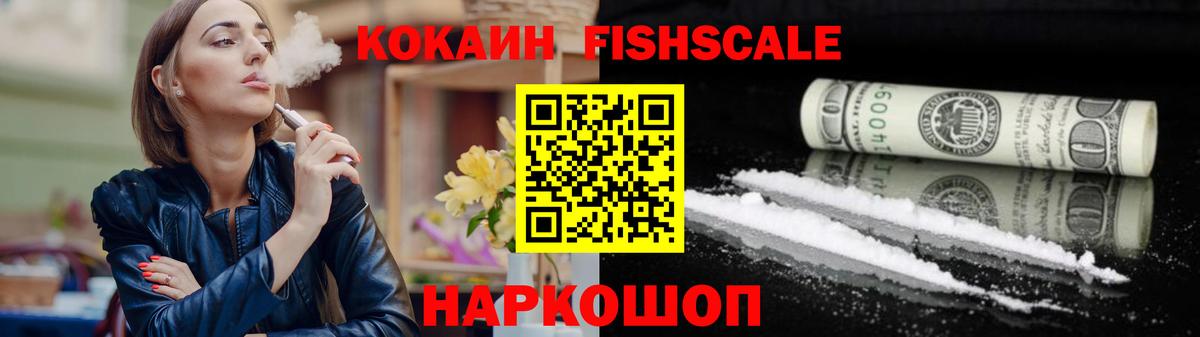 COCAIN VHQ  Вход с VPN  КОКАИН Fish Scale  Кокаин  Евпатория 