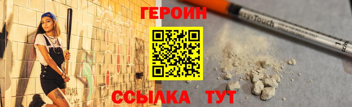 ГЕРОИН VHQ Евпатория