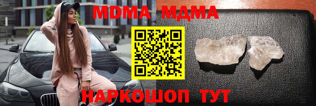 MDMA кристаллы Евпатория