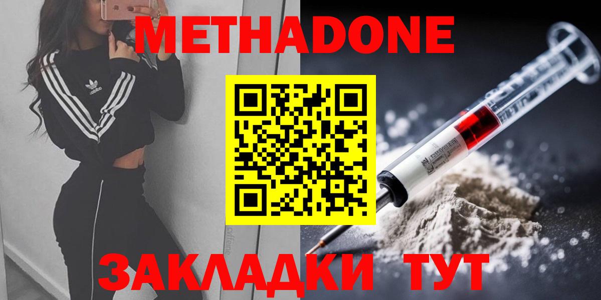 Евпатория  МЕТАДОН белоснежный  МЕТАДОН methadone  Вход с VPN 