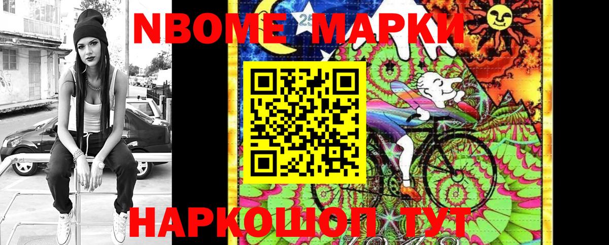 Марки N-bome 1,8мг Евпатория